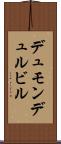 デュモンデュルビル Scroll
