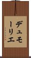 デュモーリエ Scroll