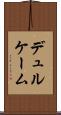 デュルケーム Scroll