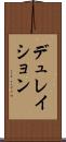 デュレイション Scroll