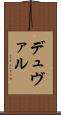 デュヴァル Scroll