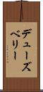 デューズベリー Scroll