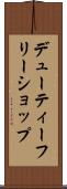 デューティーフリーショップ Scroll