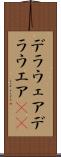 デラウェア Scroll