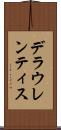 デラウレンティス Scroll
