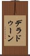 デラドゥーン Scroll