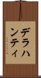 デラハンティ Scroll