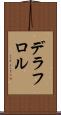 デラフロル Scroll