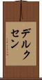 デルクセン Scroll