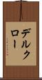 デルクロー Scroll