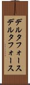 デルタフォース Scroll