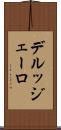 デルッジェーロ Scroll