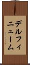 デルフィニューム Scroll