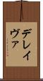 デレイヴァ Scroll