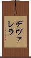 デヴァレラ Scroll
