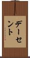 デーセント Scroll