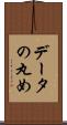 データの丸め Scroll