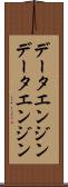 データエンジン Scroll