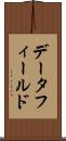 データ・フィールド Scroll