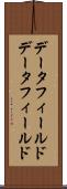 データフィールド Scroll