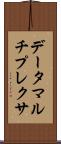 データマルチプレクサ Scroll