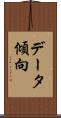 データ傾向 Scroll