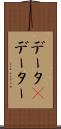 データ(P) Scroll