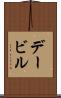 デービル Scroll