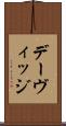 デーヴィッジ Scroll