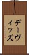 デーヴィッズ Scroll