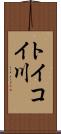 トイコイ川 Scroll