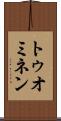 トゥオミネン Scroll