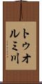 トゥオルミ川 Scroll