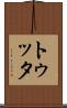 トゥッタ Scroll