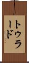 トゥラード Scroll