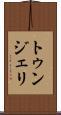 トゥンジェリ Scroll