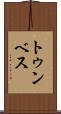 トゥンベス Scroll