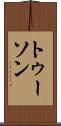 トゥーソン Scroll