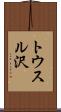 トウスル沢 Scroll