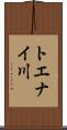 トエナイ川 Scroll
