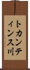 トカンティンス川 Scroll