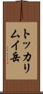 トッカリムイ岳 Scroll