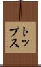 トップス Scroll