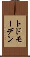 トドモーデン Scroll