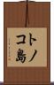 トノコ島 Scroll