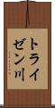 トライゼン川 Scroll