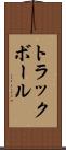 トラックボール Scroll