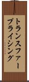 トランスファー・プライシング Scroll