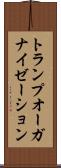 トランプ・オーガナイゼーション Scroll