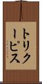 トリクーピス Scroll